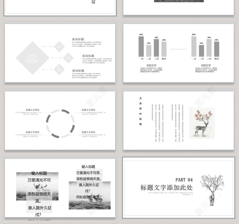 黑白动物风格工作总结ppt模板第4张