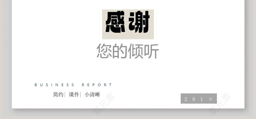 黑白动物风格工作总结ppt模板第6张