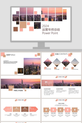 201X 运营年终总结PPT模板