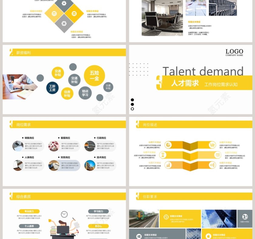 公司招聘PPT梦想在这里起航 全程搜人第3张