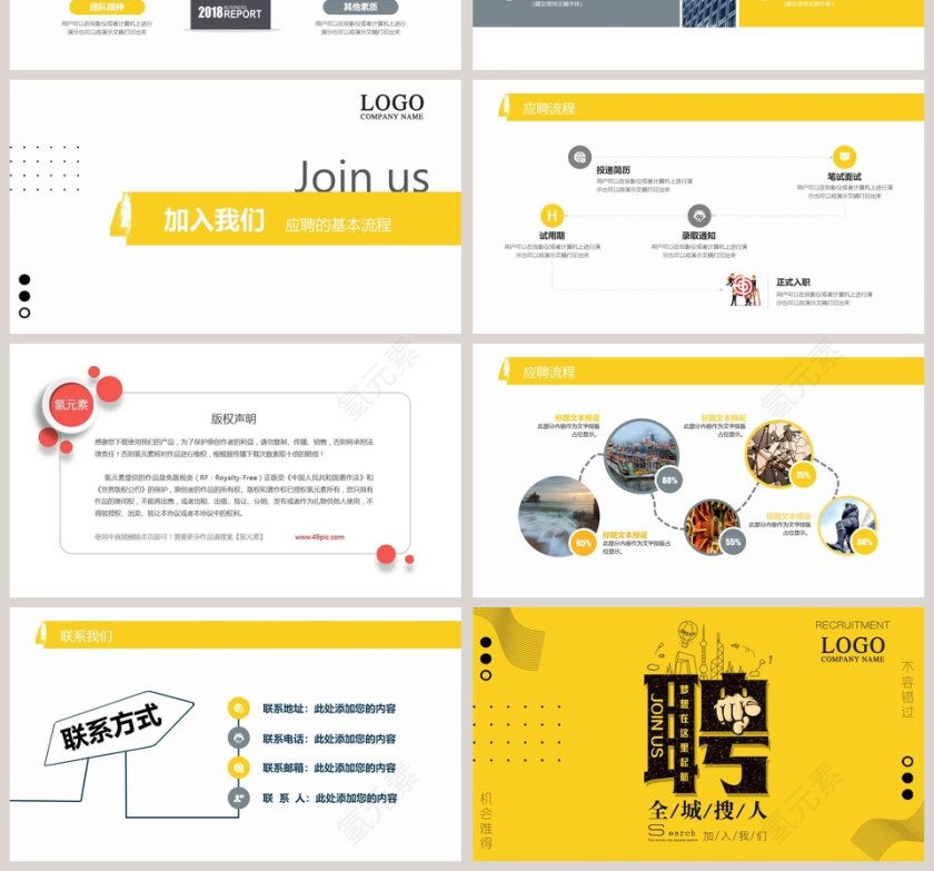 公司招聘PPT梦想在这里起航 全程搜人第4张