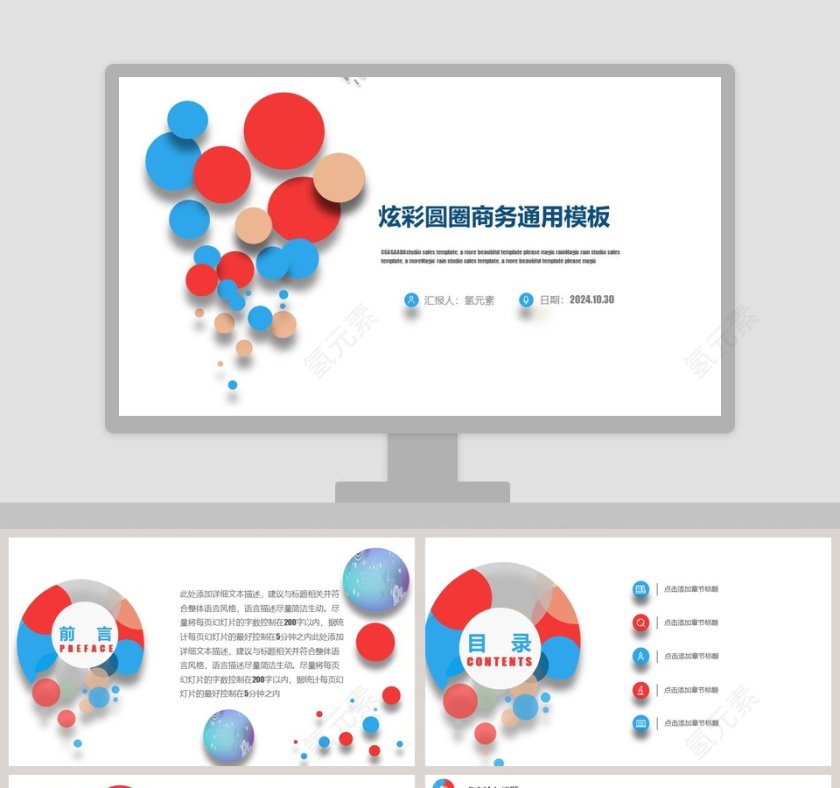 2019炫彩圆圈商务通用模板 第1张