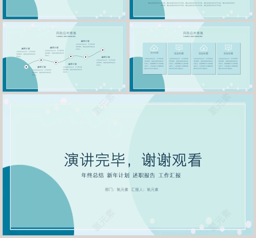 简约小清新工作总结汇报PPT模板第4张