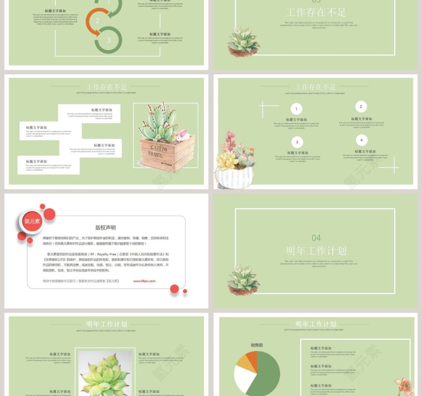手绘多肉工作汇报模板第3张