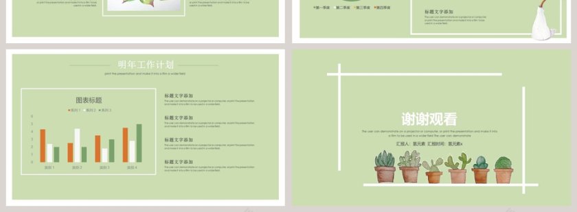 手绘多肉工作汇报模板第4张