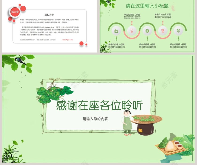 中国风端午节浓情端午活动策划ppt模板第5张