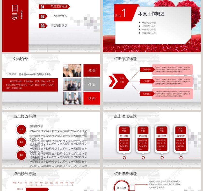 2018工作总结工作汇报动态PPT模板爱心公益PPT模板第2张