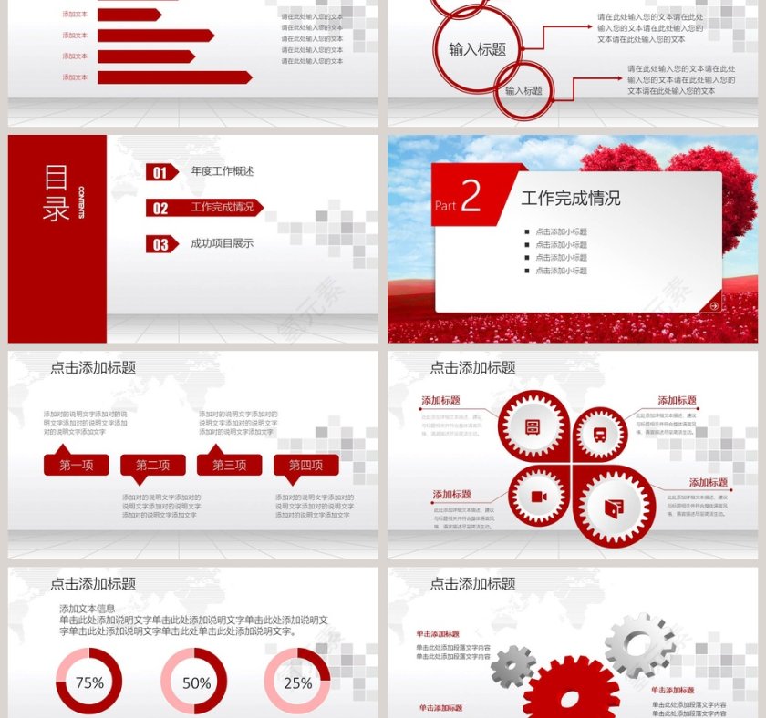 2018工作总结工作汇报动态PPT模板爱心公益PPT模板第3张