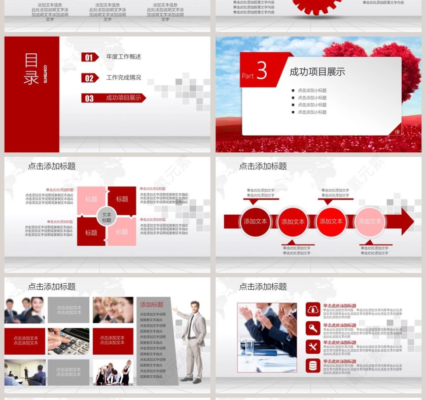 2018工作总结工作汇报动态PPT模板爱心公益PPT模板第4张