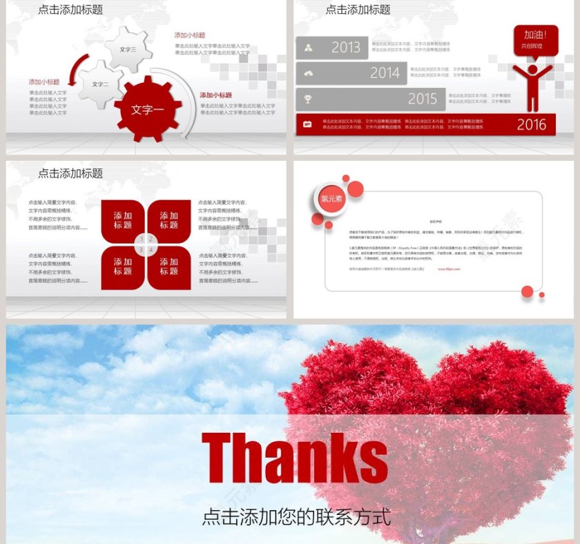 2018工作总结工作汇报动态PPT模板爱心公益PPT模板第5张