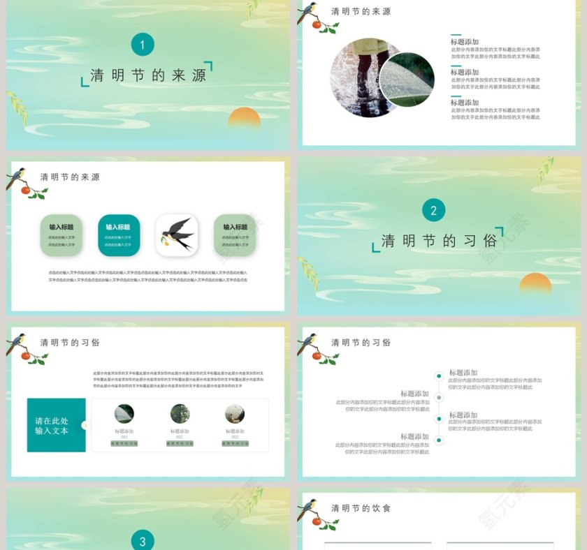 节日传统活动清明节思故人PPT模板第2张