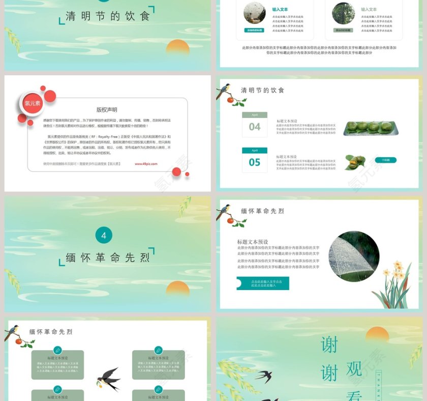 节日传统活动清明节思故人PPT模板第3张