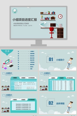 小组项目进度报告PPT模板 