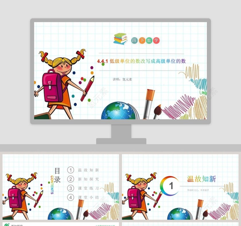 讲师氢元素低级单位的数改写成高级单位的数教学ppt课件第1张