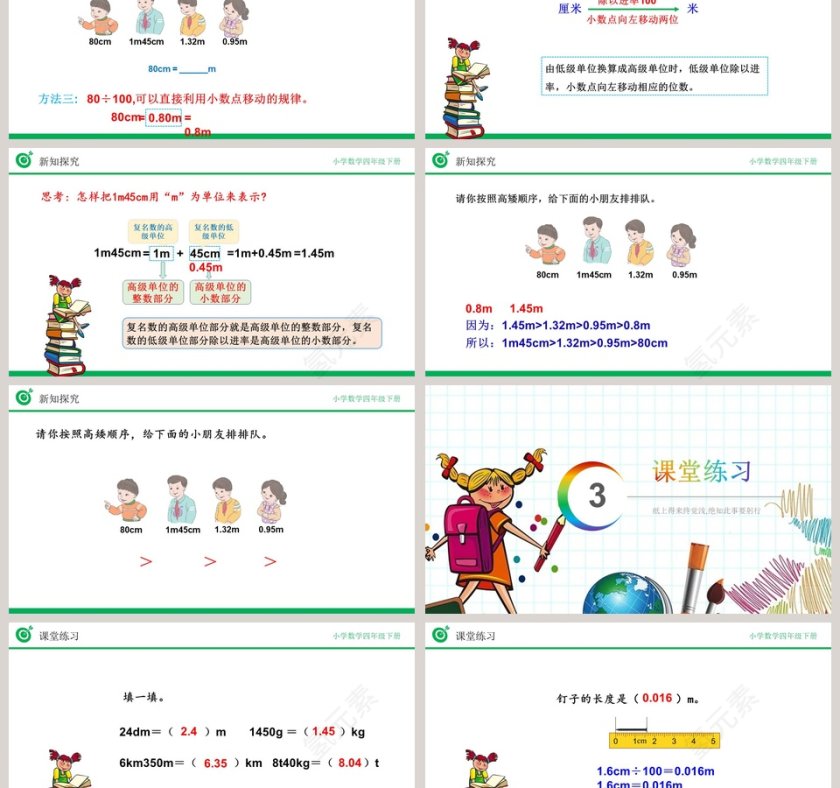 讲师氢元素低级单位的数改写成高级单位的数教学ppt课件第3张