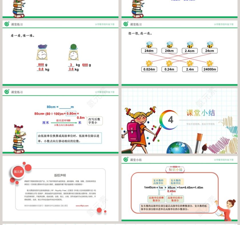 讲师氢元素低级单位的数改写成高级单位的数教学ppt课件第4张