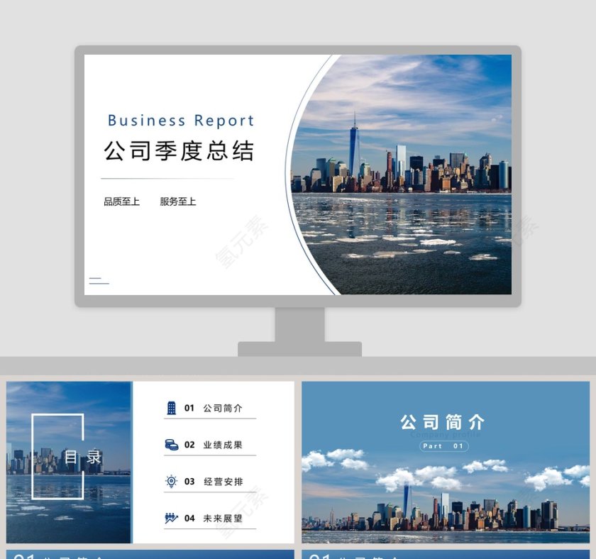 公司季度总结汇报PPT模板第1张