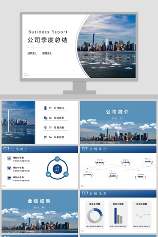 公司季度总结汇报PPT模板