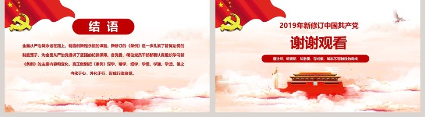 中国共产党纪律处分条例PPT第5张