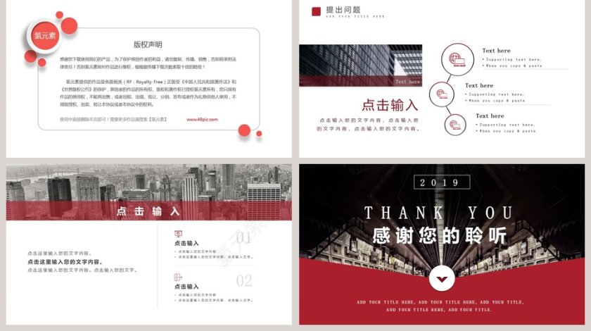 经典红黑团队建设方案PPT模板第5张