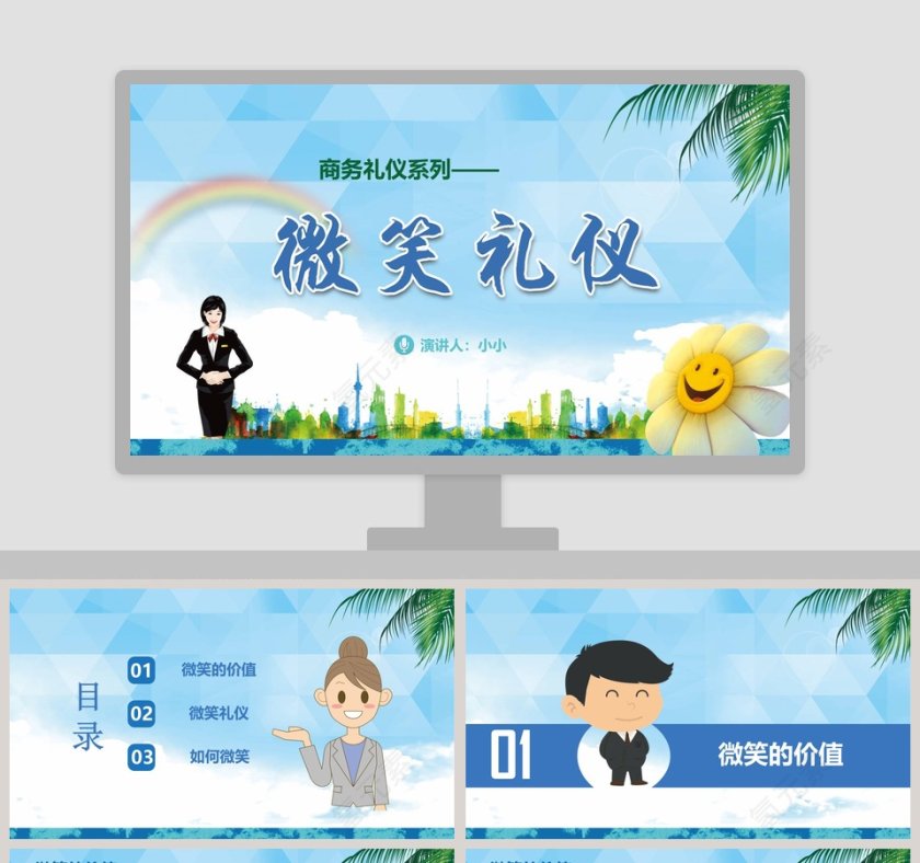 商务礼仪系列——微笑礼仪第1张