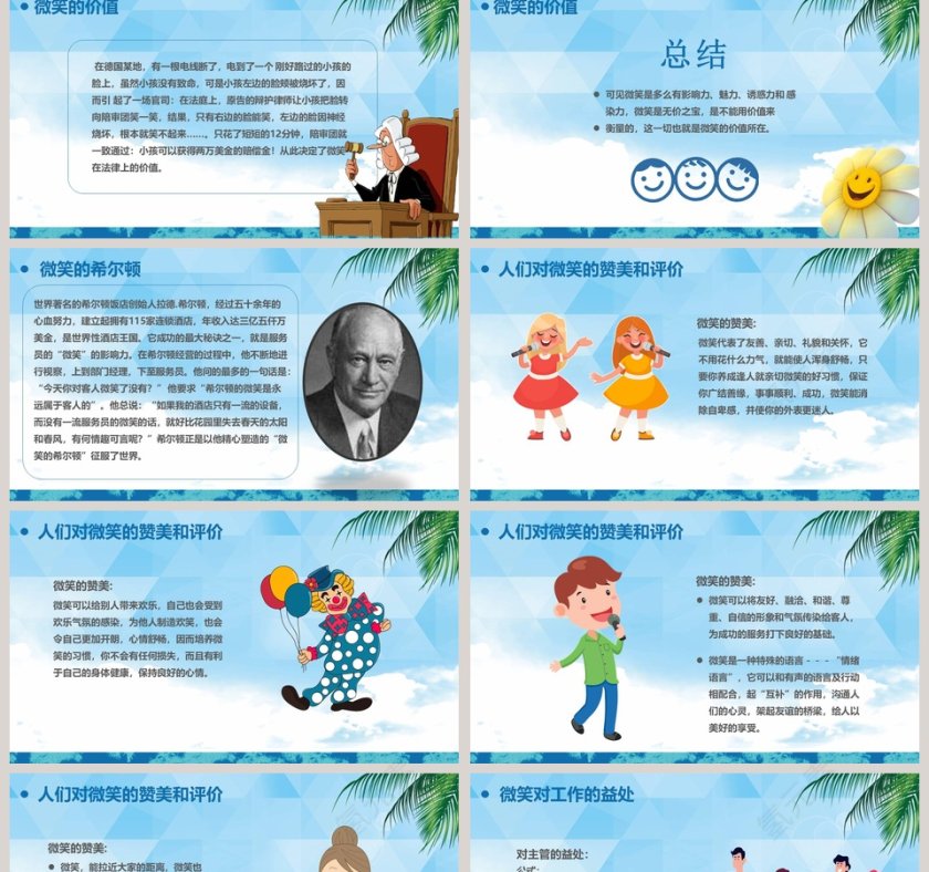 商务礼仪系列——微笑礼仪第2张