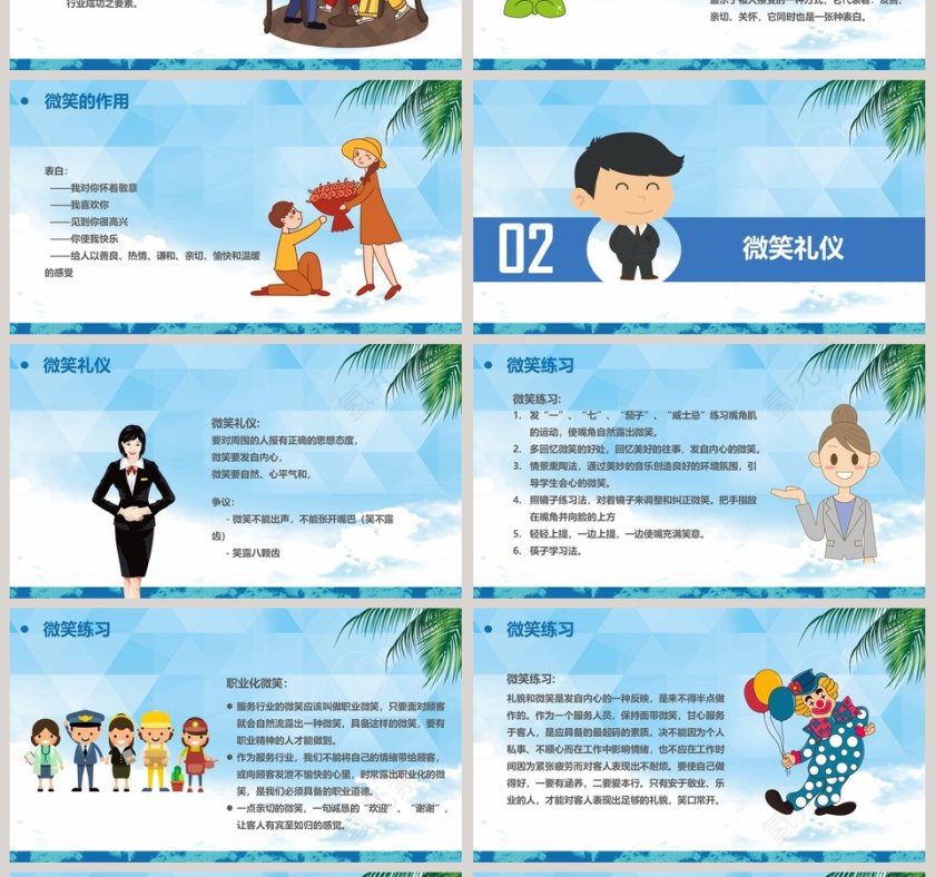 商务礼仪系列——微笑礼仪第4张