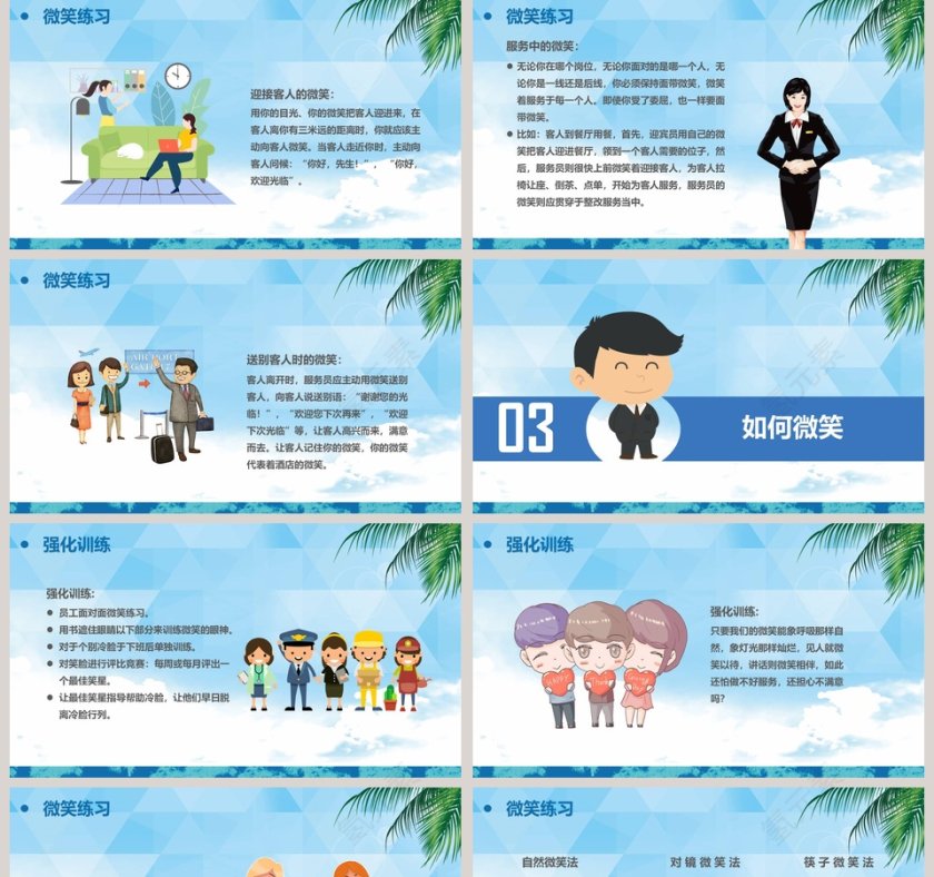 商务礼仪系列——微笑礼仪第5张