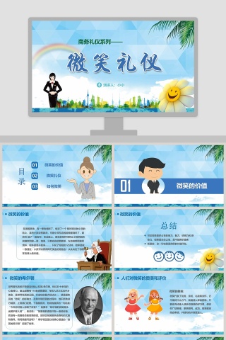 商务礼仪系列——微笑礼仪