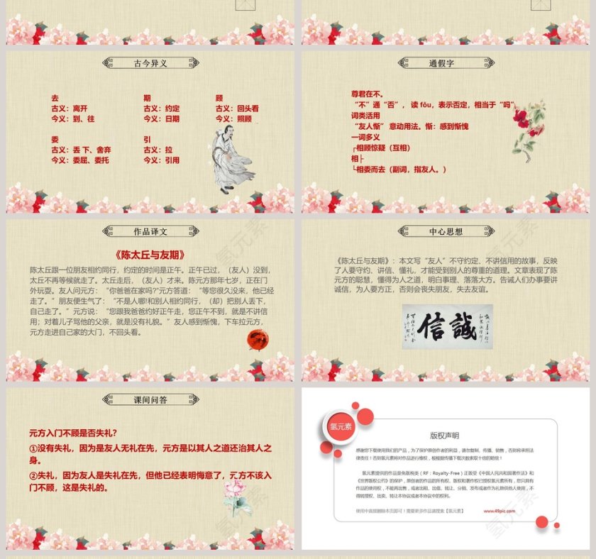 初中语文课件PPT《世说新语》两则第4张