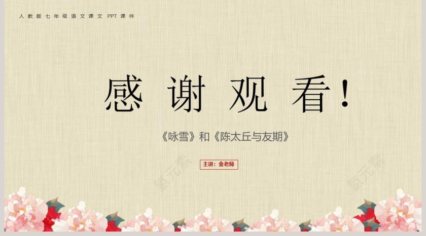 初中语文课件PPT《世说新语》两则第5张