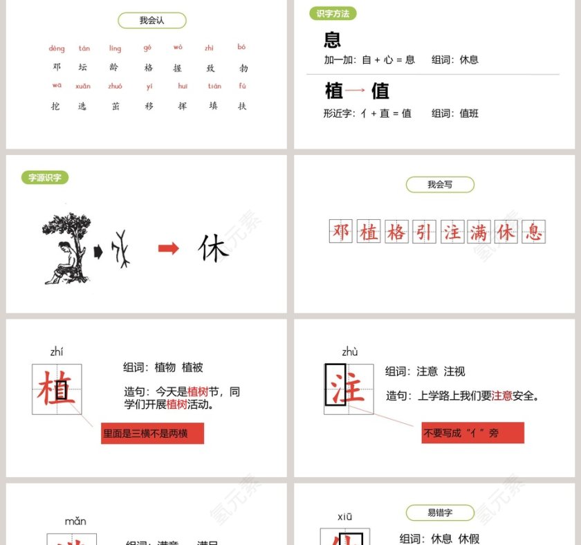 邓小平爷爷植树语文教学课件PPT模板第2张