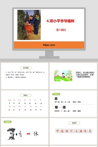 邓小平爷爷植树语文教学课件PPT模板