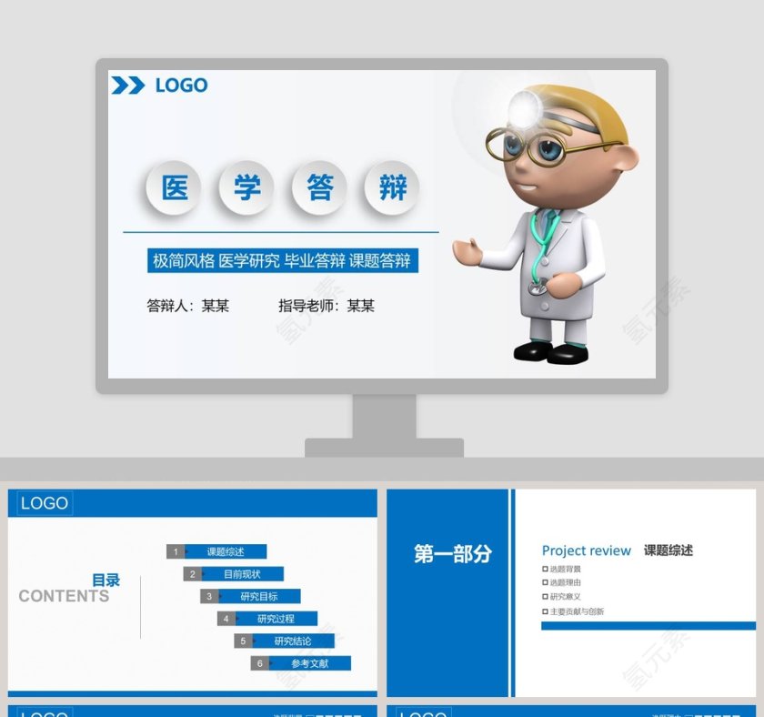 极简风格医学答辩毕业答辩PPT模板第1张