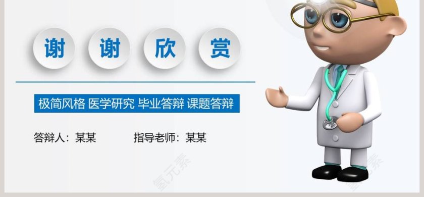 极简风格医学答辩毕业答辩PPT模板第6张