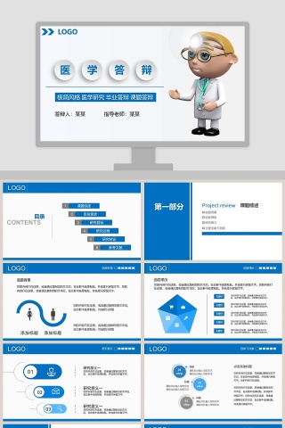 极简风格医学答辩毕业答辩PPT模板