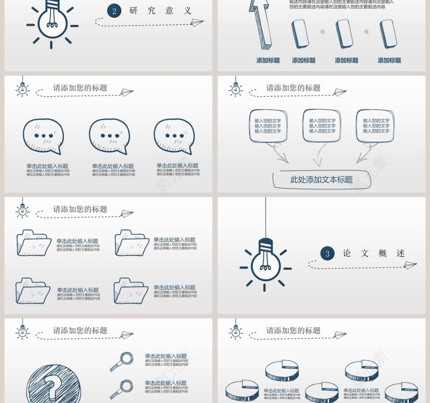 灯泡手绘多彩创意PPT模板第3张