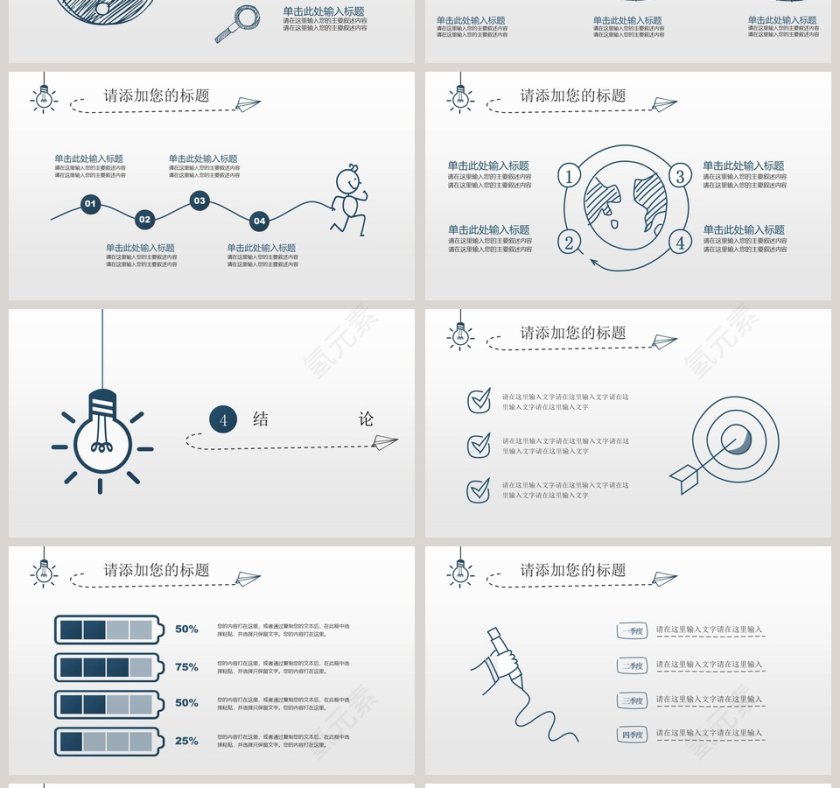 灯泡手绘多彩创意PPT模板第4张