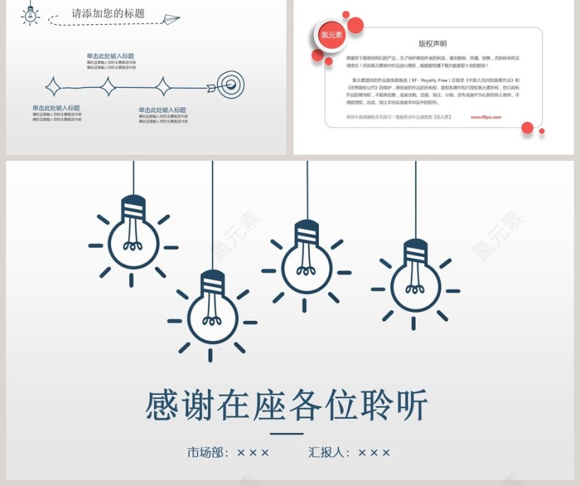 灯泡手绘多彩创意PPT模板第5张
