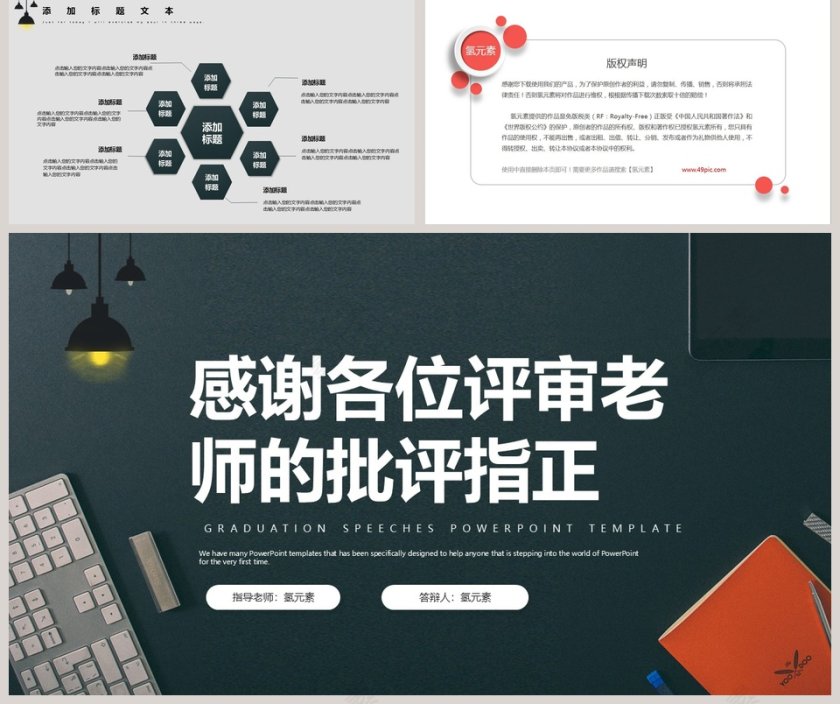 简约黑板风毕业论文答辩PPT模板第5张