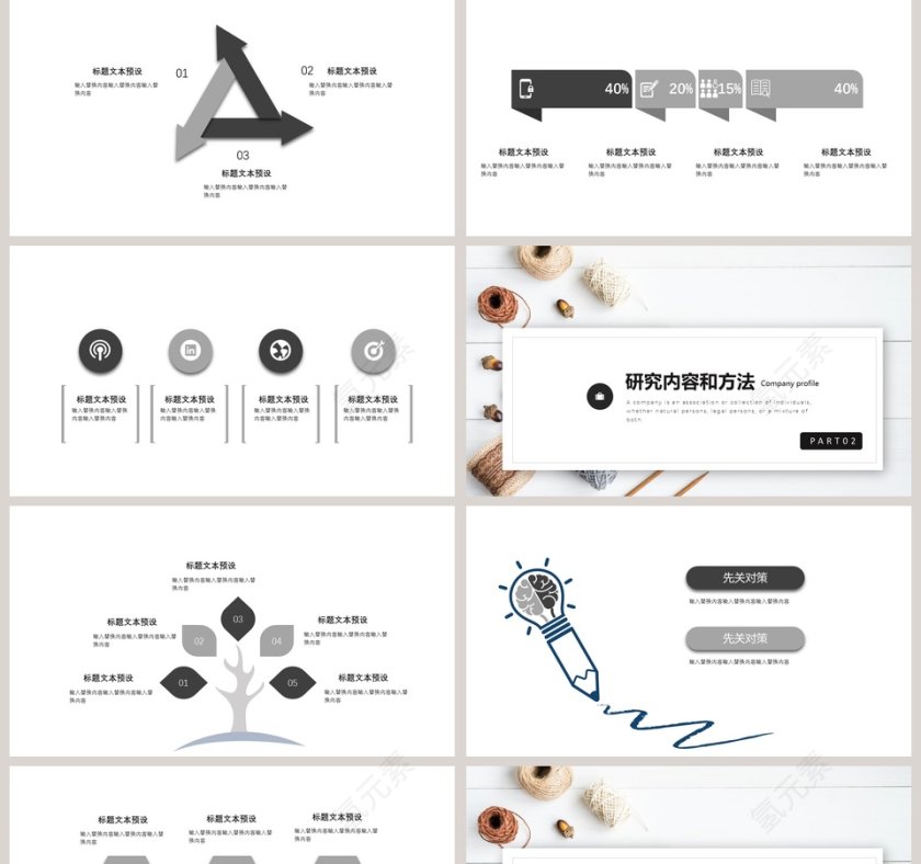 简约风毕业答辩PPT模板第2张