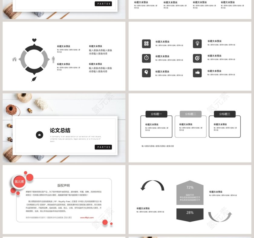 简约风毕业答辩PPT模板第4张