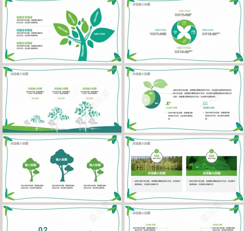 小清新植物背景植树节ppt第2张