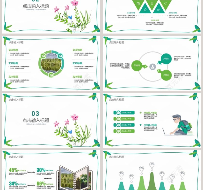 小清新植物背景植树节ppt第3张