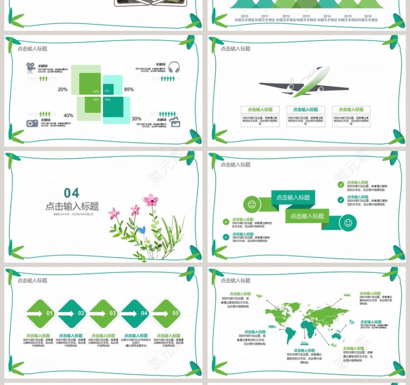 小清新植物背景植树节ppt第4张