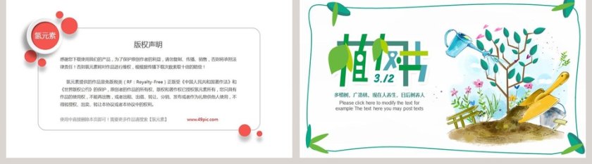 小清新植物背景植树节ppt第5张