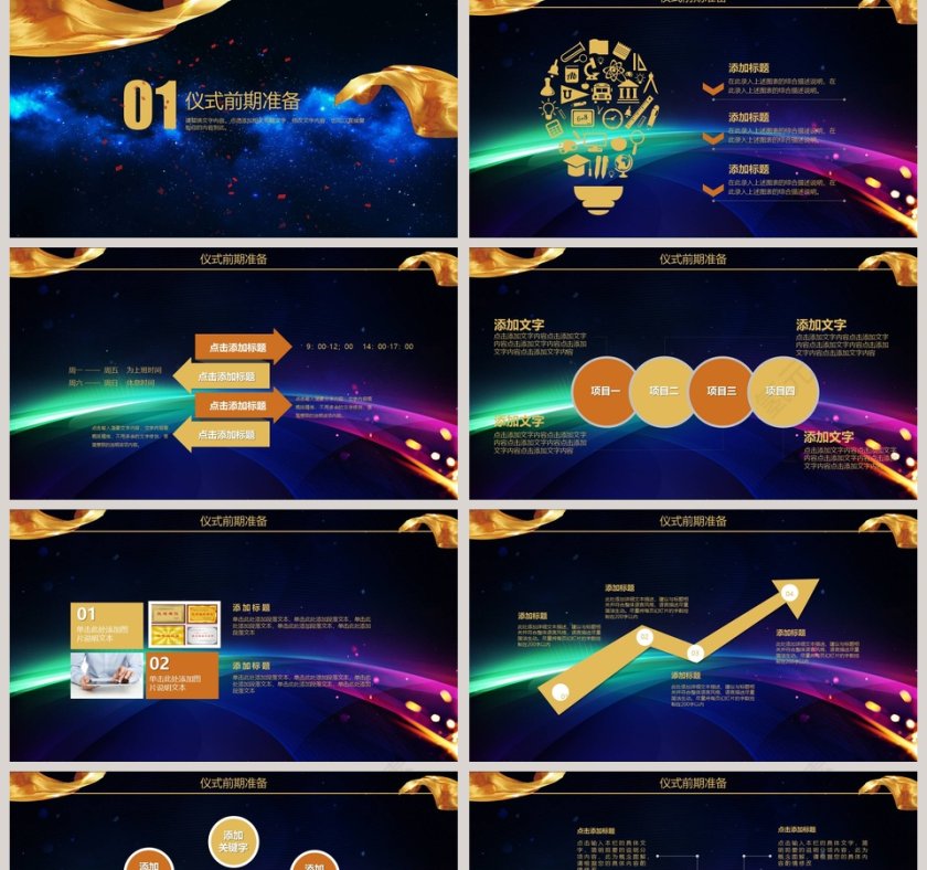 大气科技风企业上市启动仪式PPT模板第2张