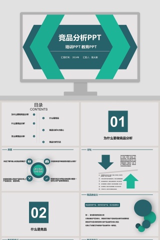 绿色简约竞品分析教育PPT