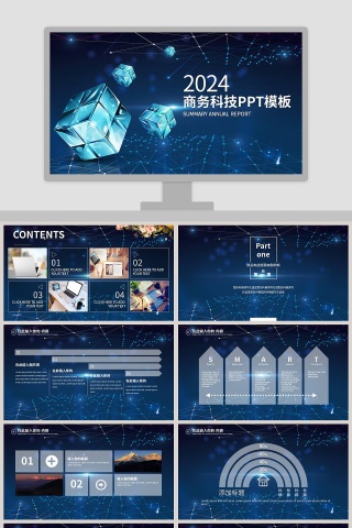 炫彩星空蓝网络科技PPT模板