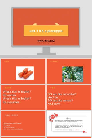 unit 3 Its a pineapple教学ppt课件